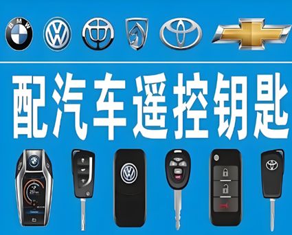 兴义专业配钥匙服务